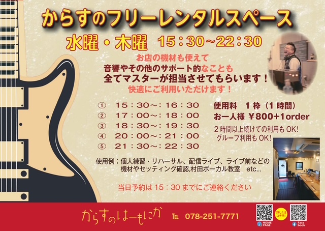 からすのはーもにか　こんなサービス　色々ご案内☆